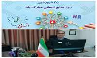 پیام تبریک دکتر احمد وثوقی مطلق به مناسبت روز ملی منابع انسانی