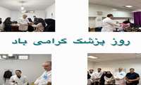 تبریک و تقدیر رئیس دانشگاه و ریاست بیمارستان امام رضا(ع) از پزشکان به مناسبت روز پزشک