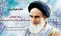 نفرات برتر مسابقه کتابخوانی وصیت نامه الهی- سیاسی حضرت امام خمینی(ره)، دفتر نهاد رهبری معرفی شدند.