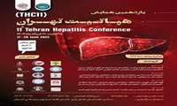 یازدهمین همایش هپاتیت تهران(THC11)
