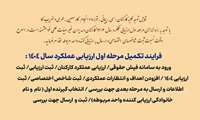 ارزیابی 1404 همکاران