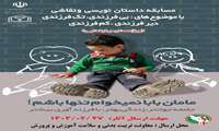 مسابقه داستان‌نویسی و نقاشی