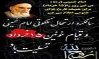 سالگرد ارتحال ملکوتی امام خمینی (ره) و قیام 15 خرداد تسلیت باد.